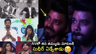 సుధీర్ ఏడ్చేశాడు😢| Sudigali Sudheer EMOTIONAL After Seeing His AV At Gaalodu Pre Release Event | FH