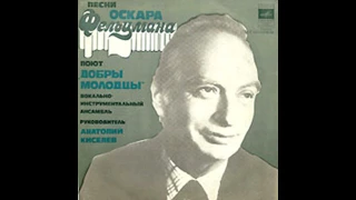 ВИА Добры Молодцы - Песни О. Фельцмана (1979)