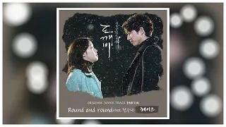 Round and round(Feat. 한수지) - 헤이즈(Heize)_Goblin_ost_Part.14 (도깨비_OST_Part.14) 1시간_반복듣기