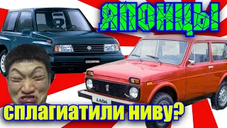 Suzuki Escudo копия Нивы 2121 МИФ?