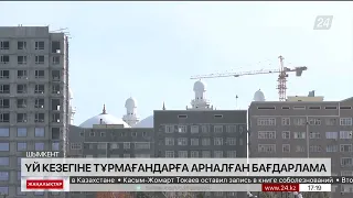 Шымкентте кезекке тұрмағандарға арналған тұрғын үй бағдарламасы қолға алынды