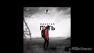 TumaniYo - В долгий путь