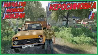 Farming Simulator 19 Село Керосиновка начало прохождения #Farming Simulator