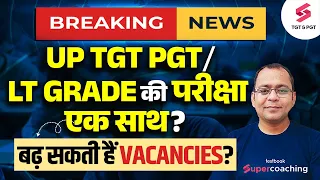 UP TGT PGT Latest Update | बढ़ सकती हैं Vacancies? | UP TGT PGT/LT GRADE की परीक्षा एक साथ ? Uday Sir