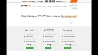 Обзор хостинга AdminVPS