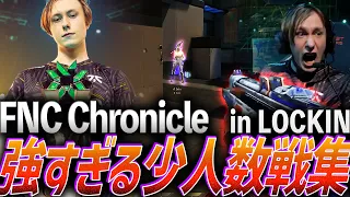 【負けなし】FNC Chronicle、強すぎる少人数戦集 in LOCK//IN + おまけ【VCT  LOCK//IN】