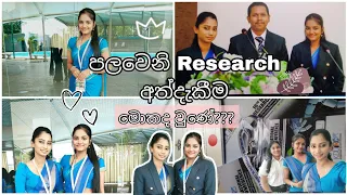 research එකට මොනවද වුණේ🥲 ??? |kdu IRC | kdu university |day vlog💛 #vlog #sinhalavlog #viral