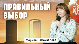 Правильний вибір - Марина Самохвалова (20 лютого 2022) / субтитри українською