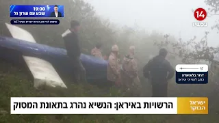 מי צפויים להחליף את הנשיא ראיסי ושר החוץ לאחר מותם? | דרור בלאזאדה