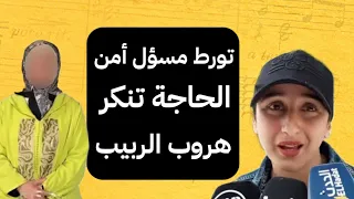 محامية ابتسام بنت الكلونيل  تفجرها : شخصيات كبيرة متورطة ! تورط زوجة ومسؤول إمن.. الام حصلات