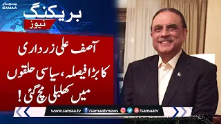 Former President Asif Zardari Takes Big Decision | Breaking News