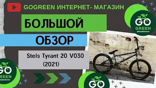 Обзор велосипеда Stels Tyrant 20 V030 (2021)