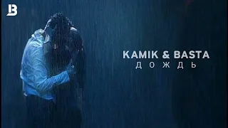 KAMIK & BASTA - Дождь (Премьера трека)