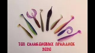 Лучшие силиконовые приманки 2020!