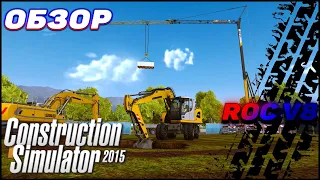 ОБЗОР ► CONSTRUCTION SIMULATOR 2015