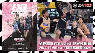 LIVE 🔴| FIBA 3x3 World Tour Utsunomiya Opener 2024 | Day 2 - Finals