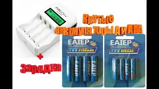 Аккумуляторы Eaiep из Китая + зарядка. АА и ААА. Обзор и тест.