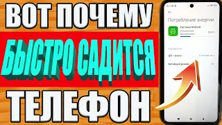 ЭТОТ ПАРАЗИТ ЖРЕТ БАТАРЕЮ и Оперативную Память Телефона АНДРОИД ❗ Отключаем вредные настройки❌