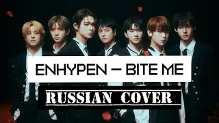 ENHYPEN - “Bite Me” на русском [RUSSIAN COVER]