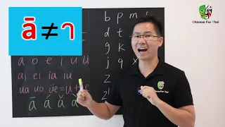 认识拼音ทำความรู้จัก "Pinyin" ใน 10 นาที