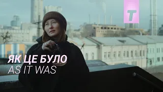 Як це було / As It Was