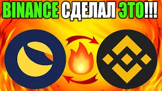 *ВАЖНО* Запуск Тотального Сжигания Terra Classic От Binance - 1 Марта Это Случиться!!!