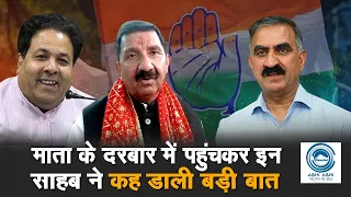 CM Sukhu | Mukesh Agnihotri | Election |