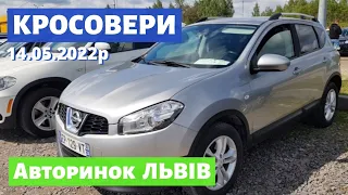 ЦІНИ на КРОСОВЕРИ та ПОЗАШЛЯХОВИКИ / Львівський авторинок / 14 травня 2022р./