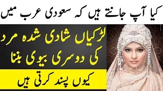 Why Arab Women Look For Married Men | Arab Larkian Kasia Mard Pasand Karti Hain | TUT