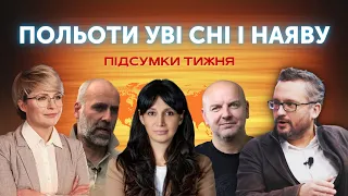 Польоти уві сні і наяву. Підсумки тижня | Бобровников, Пришляк, Курій, Гвінджилія, Кацарава