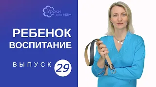 Можно ли наказывать ребенка?