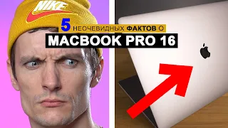 БРАТЬ или НЕ БРАТЬ MacBook Pro 16 - мой совет!