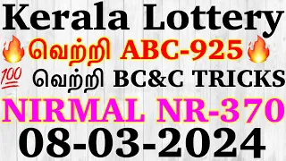 Kerala Lottery Guessing 08-03-2024||NR-370 #keralalotteryguessing #keralalottery #mothotv