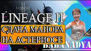 Сдача Манора от Бабы Нади. Манор Астериос х1