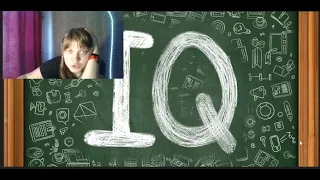 Какой у тебя уровень интеллекта? Быстрый тест IQ (у меня 0)