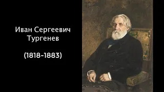 Иван Сергеевич Тургенев. Литература.