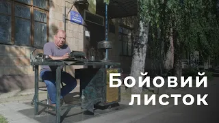 Велика Писарівка: Бойовий листок під час окупації | Інна Золотухіна