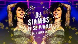 DJ SIAMOS ❌ ΠΑΟΛΑ - ΤΙ ΣΕ ΠΙΑΝΕΙ  █▬█ █ ▀█▀ 🔊 (Solo Remix 2K22)🔔