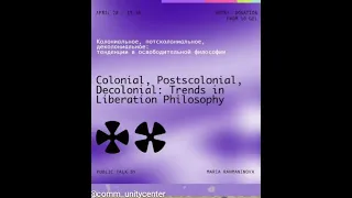Колониальное,постколониальное,деколониальное:тенденции в освободительной философии/Мария Рахманинова