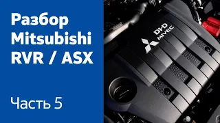 Демонтаж двигателя, КПП, радиаторов, проводки на Mitsubishi RVR / ASX