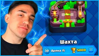 КЛЕШ РОЯЛЬ БЕЗ ДОНАТА / С 5000 ДО 6000 КУБКОВ / CLASH ROYALE