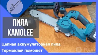 Пила электрическая цепная KamoLee