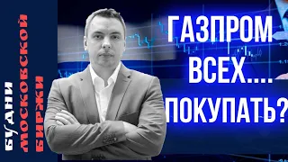 Газпром, Сбер, Новатэк, Яндекс, Лукойл, Сегежа, Фосагро, Самолет, EMC - Будни Мосбиржи #132