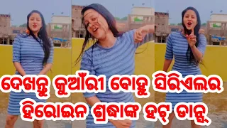 Kunwari Bohu Serial Heroine Sradha Hot romantic dance in Rain latest video After shooting set