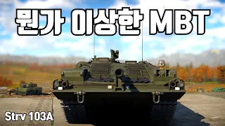 [워썬더] 포탑도 없는게 MBT?? ｜ Strv 103A