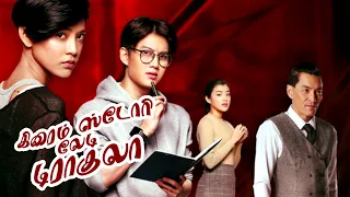 Bangkok Vampire | Episode 12 | Hollywood Web Series In Tamil Dubbed Full Action HD