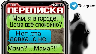 Последняя переписка сына с мамой в Telegram. Лето 2020