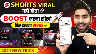 2 मिनट में करो BOOST🚀 | YouTube Shorts video viral kaise kare | Shorts viral kaise kre
