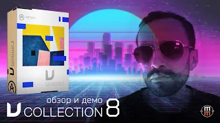 Arturia V Collection 8 (обзор и демо)