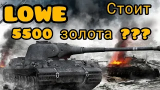 Lowe за 5500 в wot Blitz 2022 "ДВА ОООЧЕНЬ ПОКАЗАТЕЛЬНЫХ БОЯ" | WOT-GSN